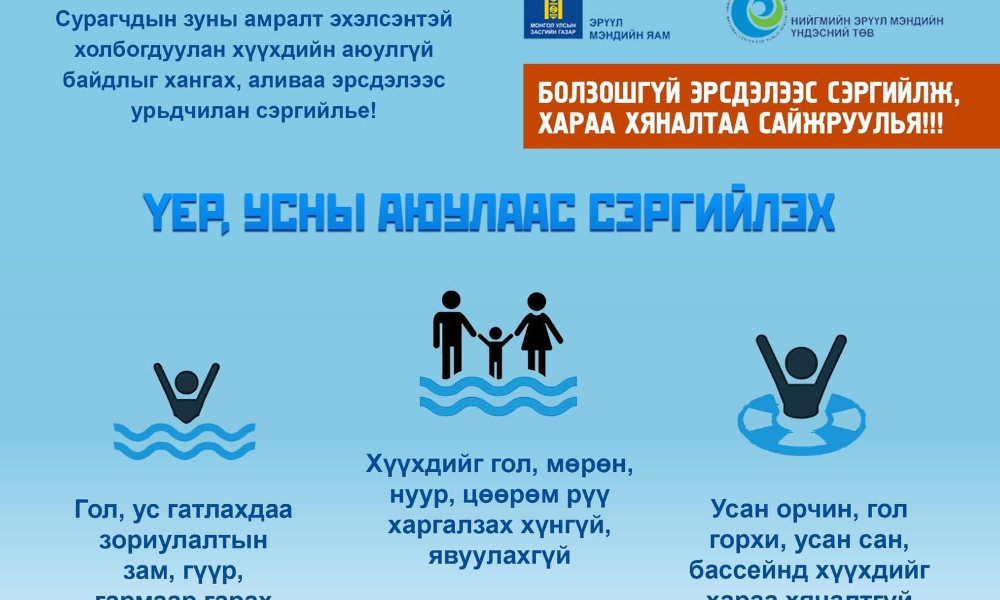 #ЭЦЭГ, ЭХ, АСРАН ХАМГААЛАГЧ НАР #ХҮҮХДҮҮДЭЭ 👧🧒👦🧑👨‍🦱АЛИВАА АЮУЛ, ЭРСДЭЛД ӨРТӨХӨӨС НЬ УРЬДЧИЛАН СЭРГИЙЛЖ,  ХАРАА ХЯНАЛТАА САЙЖРУУЛЬЯ ❗️❗️❗️