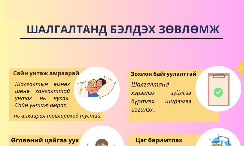 ГЭР БҮЛИЙН БОЛОВСРОЛ ОЛГОХ ЦАГ ⏰